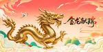 金龙