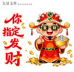 你指定发财装饰画