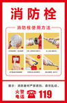 消防栓