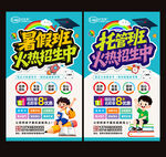 暑假班 托管班