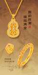 黄金首饰海报