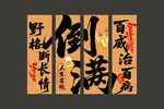 网红烧烤店酒馆挂布