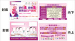 粉色妇产医院优惠套餐手帕包装