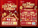 周年庆珠宝