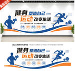 运动标语文化墙