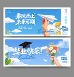毕业海报