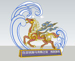 马雕塑灯光造型