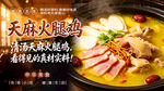  天麻火腿鸡