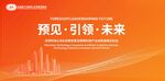 橙色科技感主画面