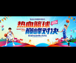 蓝球俱乐部宣传展板