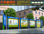 宣传栏