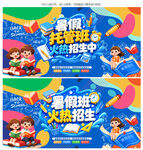 暑假托管班