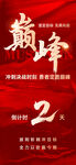 红色倒计时海报