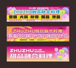 甜品店融合餐厅