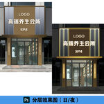 高端养生会门头效果图分层素材
