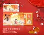 中秋节礼盒
