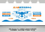 无人机培训公司文化墙