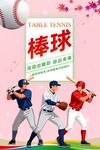 棒球