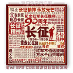 长征