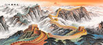长城山水画