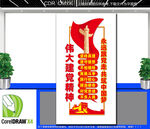 竖版伟大党建精神文化墙