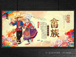 畲族