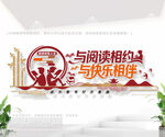 中式阅读文化墙