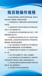 线切割操作规程