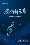 音乐活动海报