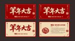 羊年贺卡设计模板