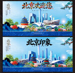 北京