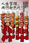 炸串 
