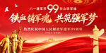 建军99周年