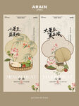 古风小暑大暑节气插画海报