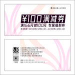 高档满减券