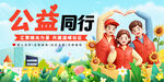 公益同行宣传海报