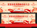 优秀教师表彰大会