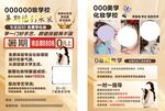 美容护肤优惠活动宣传页