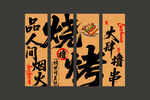 酒馆挂布 烧烤挂布