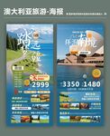 澳大利亚旅游特惠海报