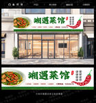 湖南菜