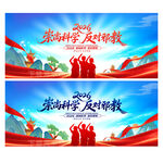 崇尚科学反对邪教