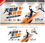篮球文化墙