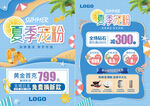 夏天夏季珠宝