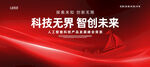 红色活动会议
