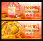 杨枝甘露