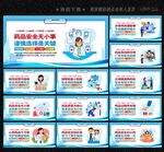 药品安全