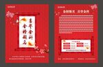 春节促销活动宣传海报