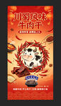 牛肉干海报