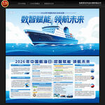 中国航海日宣传栏